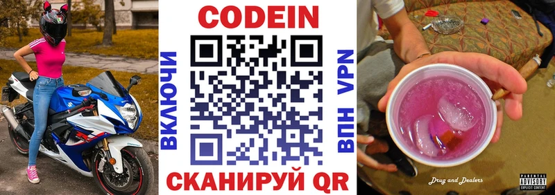 купить  цена  Лермонтов  Codein Purple Drank 